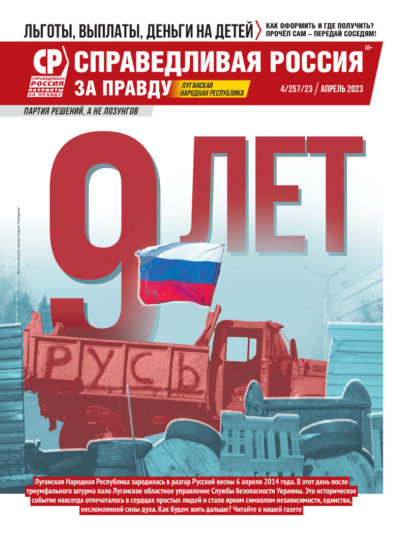 География добра | СПРАВЕДЛИВАЯ РОССИЯ – ЗА ПРАВДУ – Луганская Народная  Республика